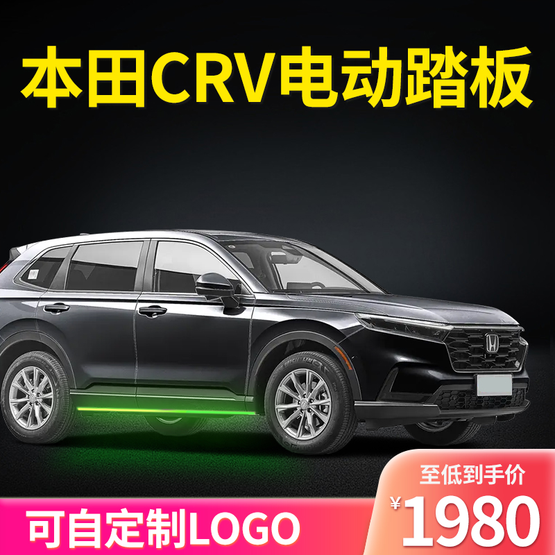 15-2023款本田crv电动踏板cr-v改装流光迎宾电动脚踏专用自动收缩