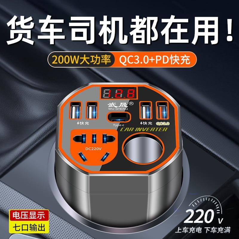 车载充电器12V24V转换220V快充大功率逆变多功能汽车货车点烟插头