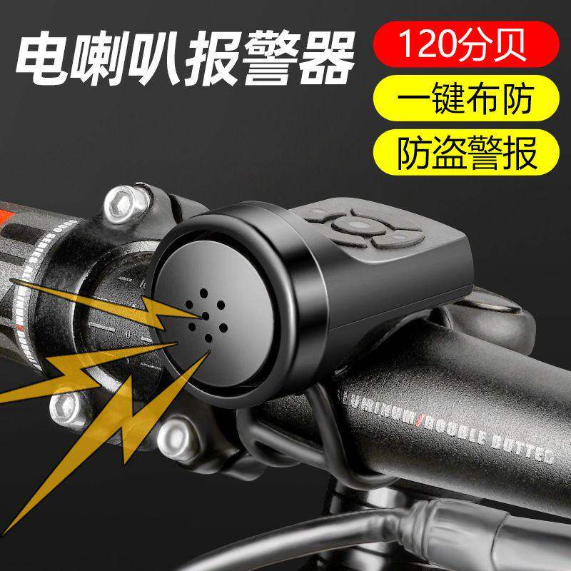 适用喜德盛山地自行车充电子喇叭铃铛超响通用超大声单车滑板配件