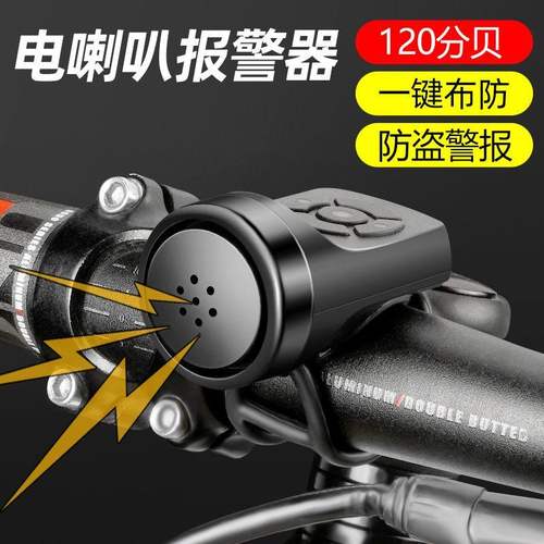 适用喜德盛山地自行车充电子喇叭铃铛超响通用超大声单车滑板配件