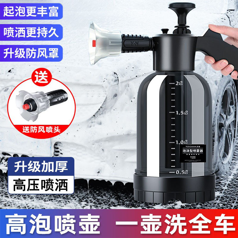 洗车高压泡沫喷壶洗车液专用工具喷枪泡沫喷雾瓶家用手持浇花水壶,汽车用品/电子/清洗/改装,洗车喷壶,淘宝优惠券,粉丝福利购,淘宝优惠卷