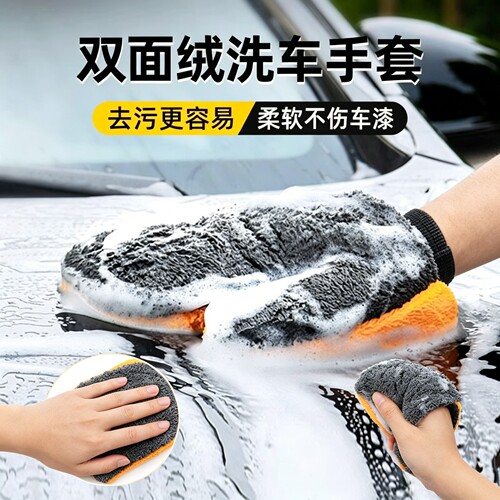 洗车手套不伤漆面防滑防水熊掌珊瑚绒双面汽车清洗工具冬天擦车用
