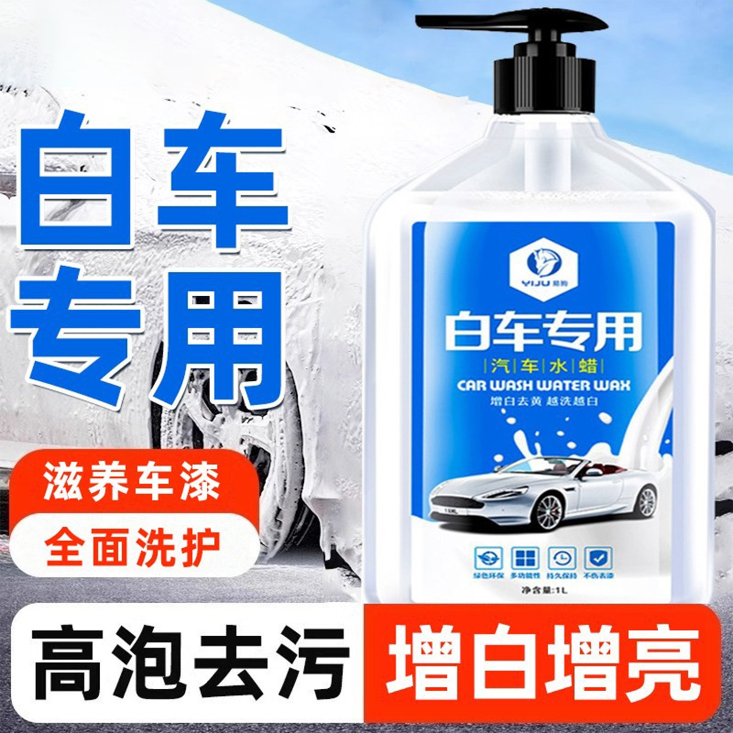洗车泡沫液白车专用洗车水蜡液高泡沫喷壶强力去污汽车清洗清洁剂,汽车用品/电子/清洗/改装,车用清洗/除蜡/除胶剂,淘宝优惠券,粉丝福利购,淘宝优惠卷