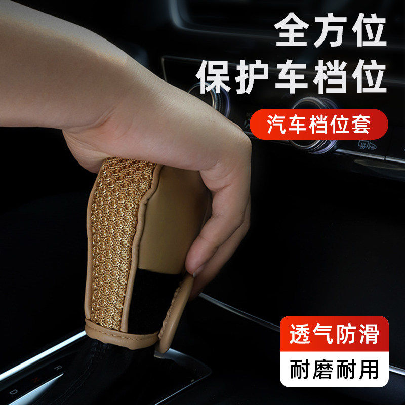 汽车换档把手套冰丝手排自动挡车内装饰套装换挡杆保护档位排挡套