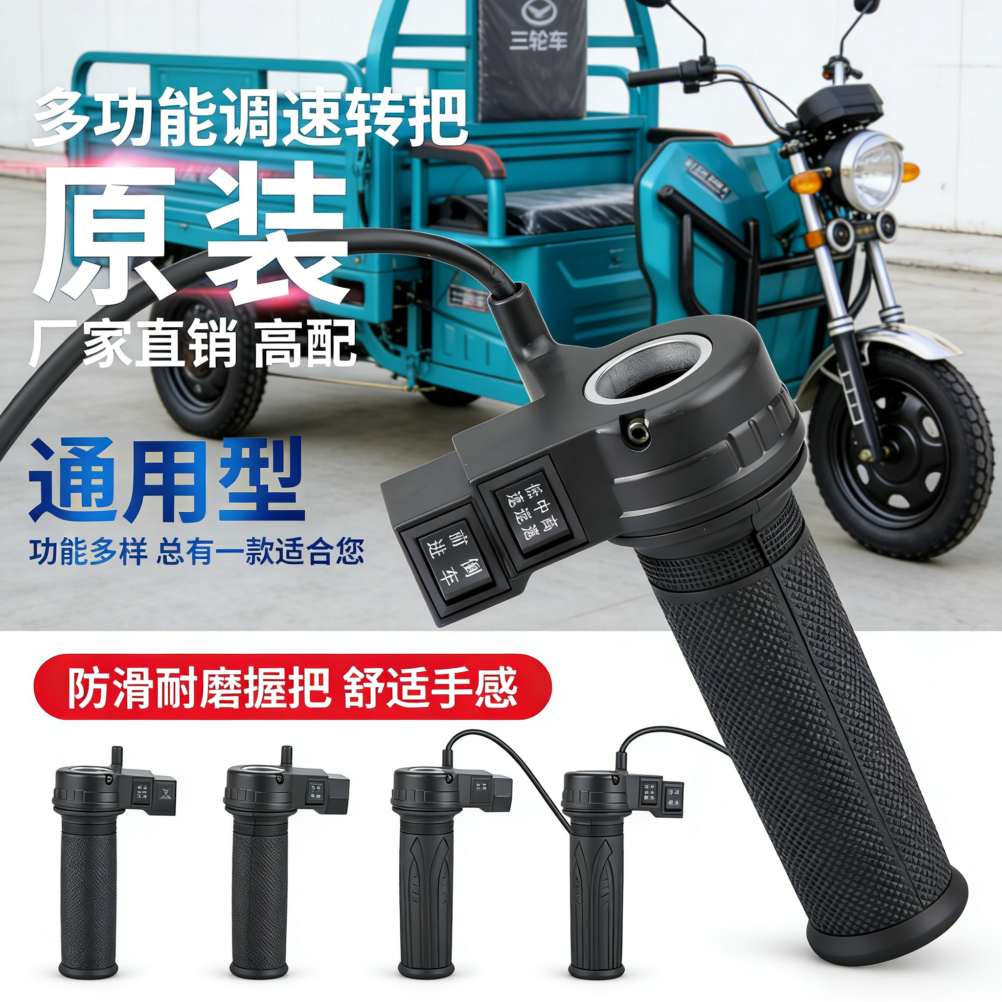 电动三轮车转把前进倒车加油把手柄 三挡变速电瓶车油门防水通用