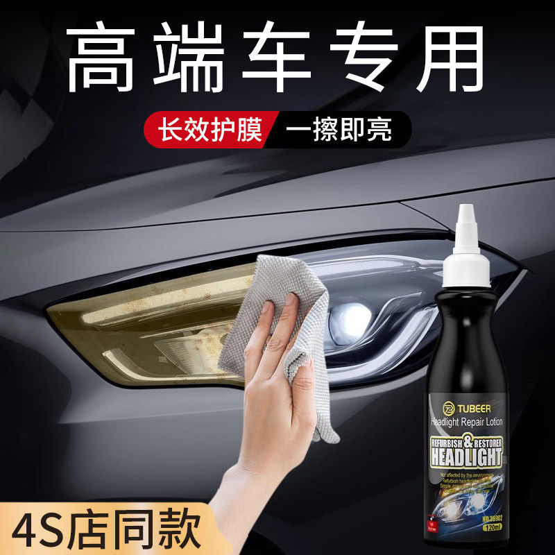 汽车大灯翻新修复液免打磨车灯外壳发黄老化清洗剂灯罩镀膜抛光乳,汽车零部件/养护/美容/维保,车漆镀膜,淘宝优惠券,粉丝福利购,淘宝优惠卷