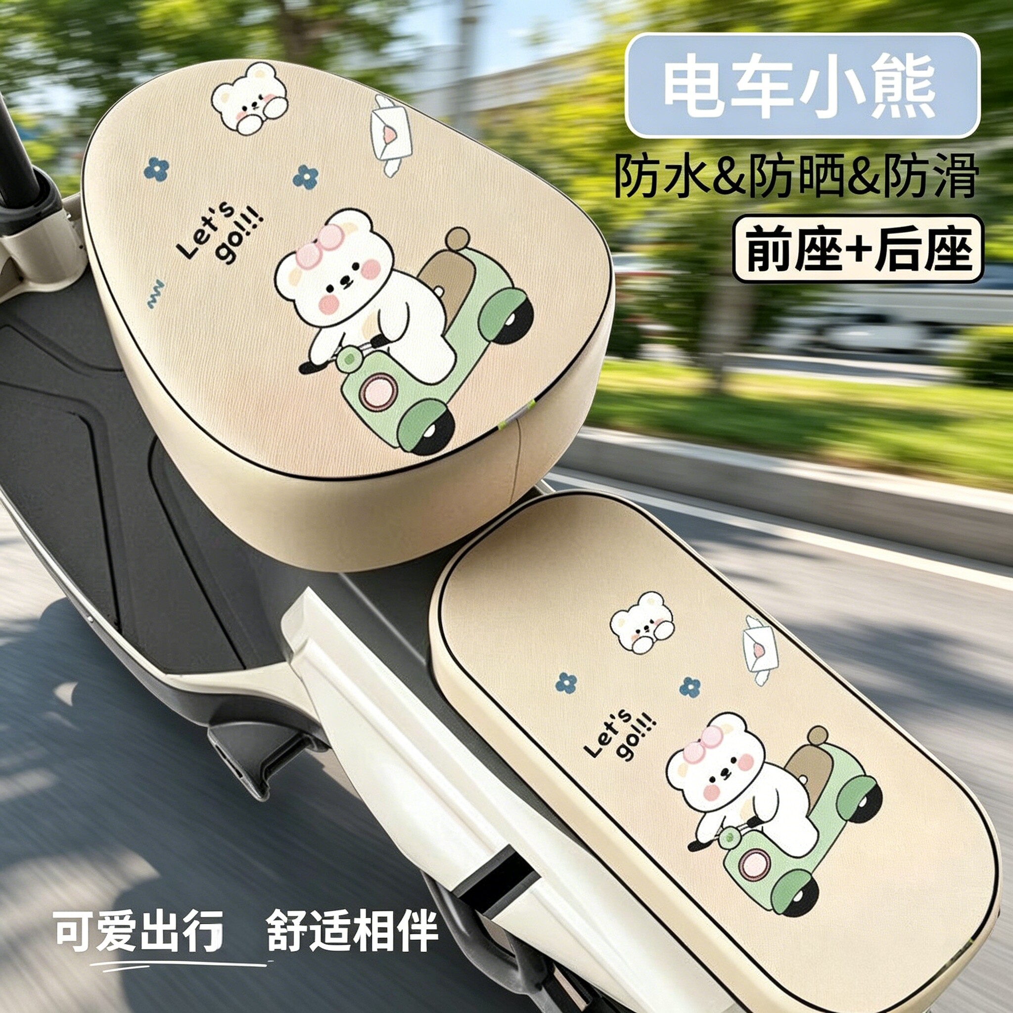 座垫保护电动车坐垫套防水防晒卡通小熊PU皮革电瓶车座套四季通用