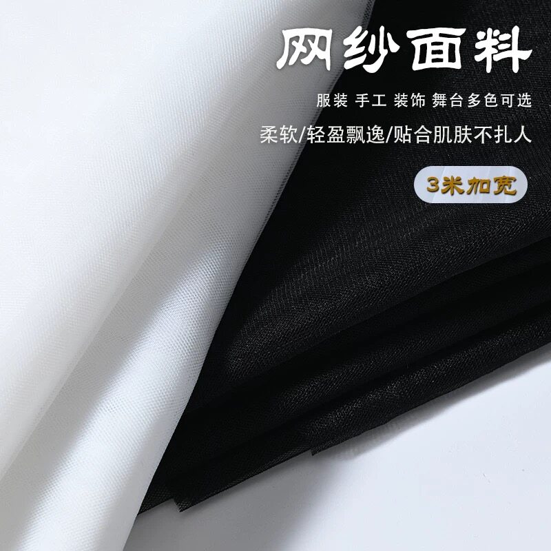 3米宽黑纱白纱网纱布料婚庆摄影图片