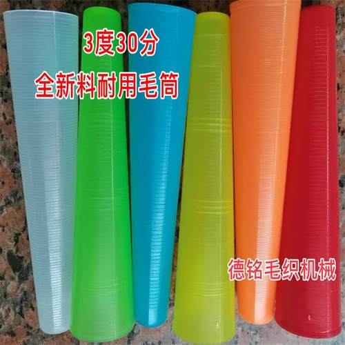 全新料毛筒3度30分透明彩色毛筒耐用可反复使用