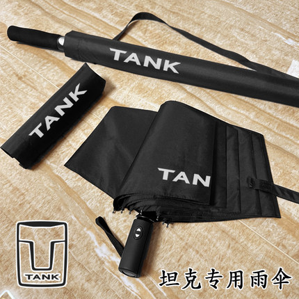 适用长城汽车坦克300/500/700/400全自动折叠雨伞长柄礼品伞logo