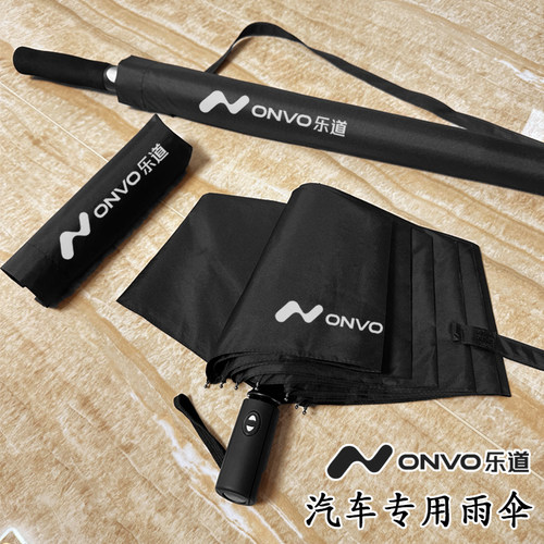 蔚来乐道专用折叠伞商务长柄大伞