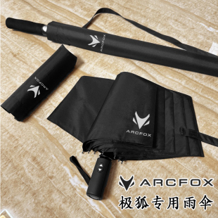 适用极狐汽车载全自动折叠雨伞长柄阿尔法s5t5考拉4s原装 印刷广告