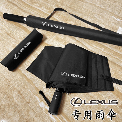 雷克萨斯全自动折叠雨伞长柄大伞