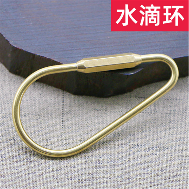 水滴形黄铜 纯手工钥匙扣 简约现代钥匙圈 个性