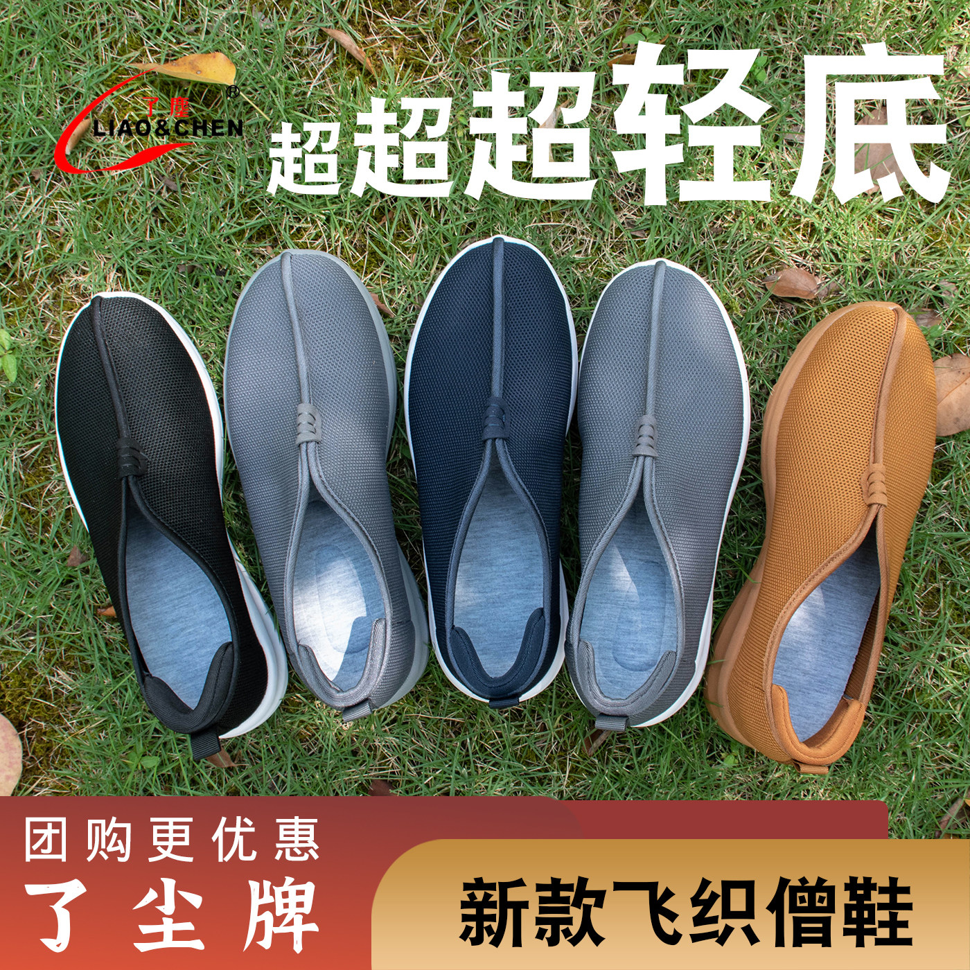 [厂家发货]了尘僧鞋夏季飞织网面透气防滑僧人软底和尚师父禅修鞋