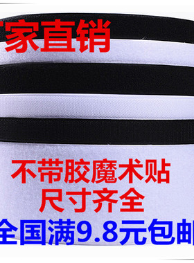 双面子母贴尼龙搭扣粘扣带 婴儿隐形纱窗魔术贴不带背胶辅料