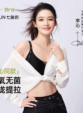 【李沁同款】无痕内衣女夏薄款小胸聚拢收副乳防下垂文胸罩