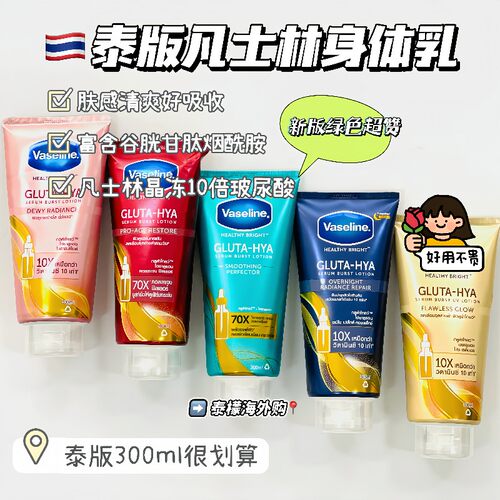 泰国vaseline凡士林身体乳