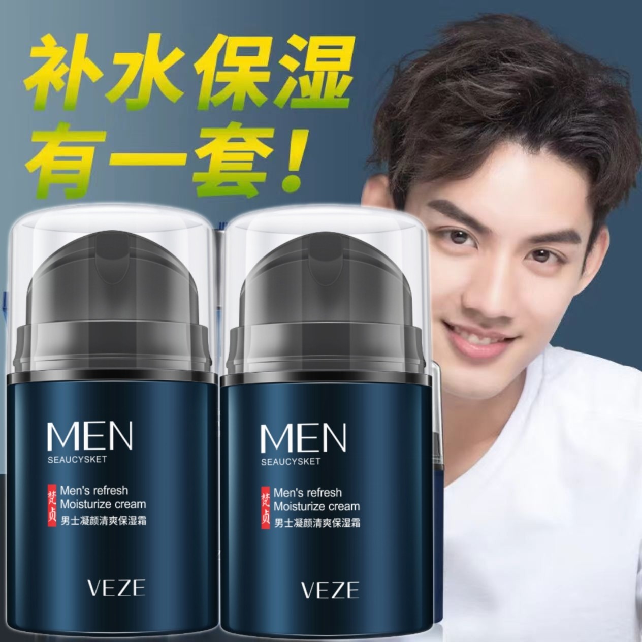 【买一送一】男士专用补水保湿霜