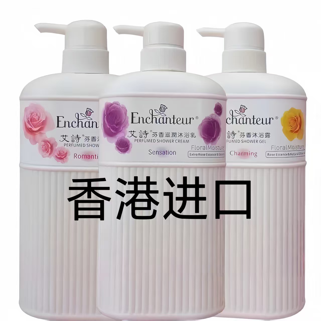 香港版艾诗香水浪漫蜜意魅力优雅浓情花香芬香沐浴露750ml包邮