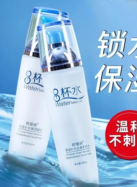 官方正品八杯水套装补水保湿抗皱