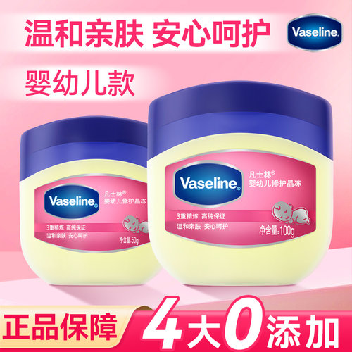 婴幼儿修护保湿滋润晶冻凡士林