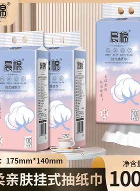 实惠装抽纸晨棉悬挂式底部抽纸