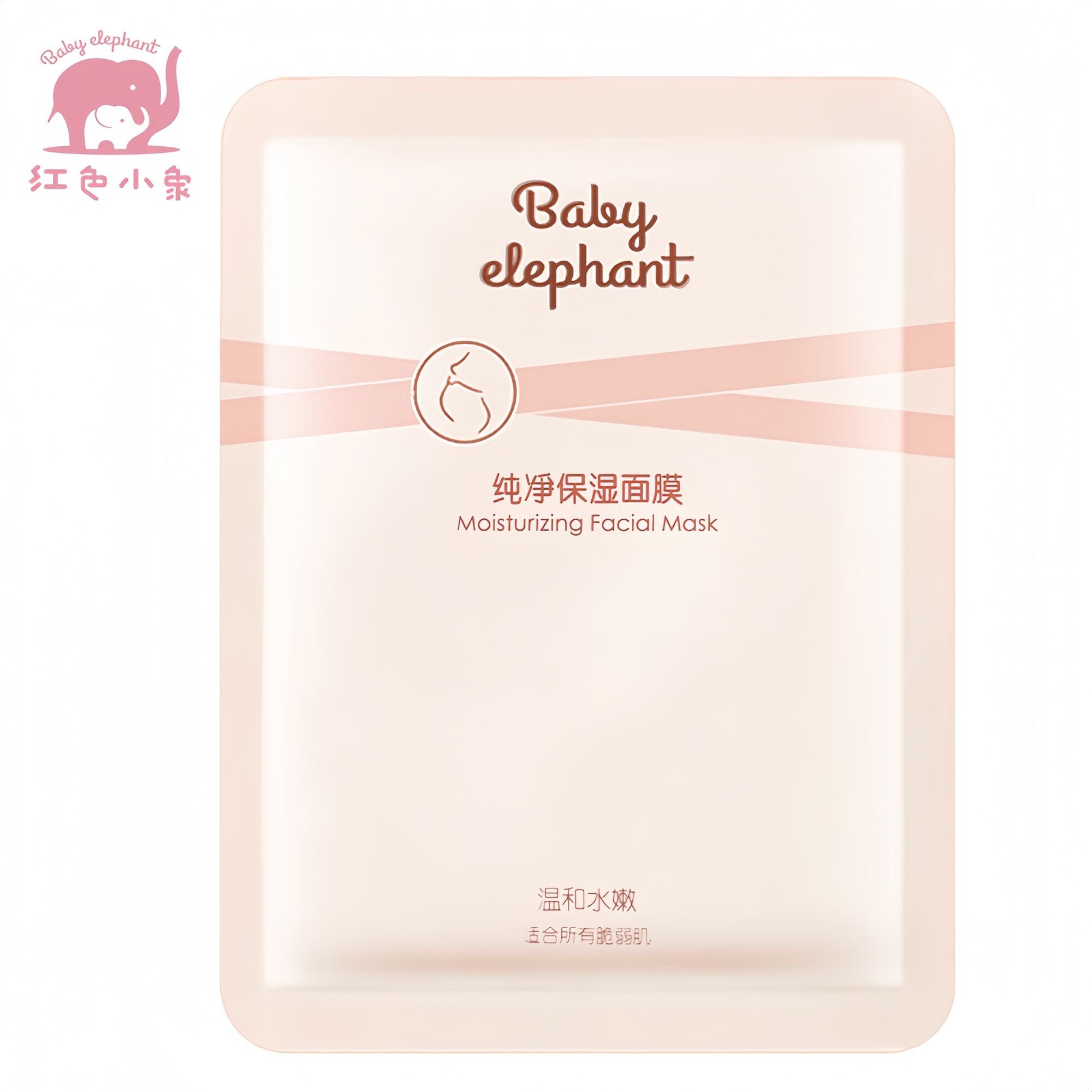红色小象纯净保湿面膜补水保湿提亮肤色敏感肌孕妇可用