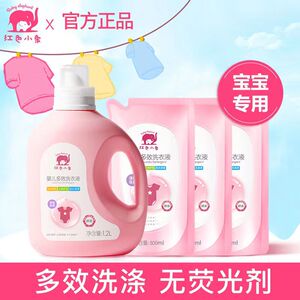红色小象婴儿洗衣液婴幼儿宝宝专用新生儿童特惠装天然去渍bb皂液
