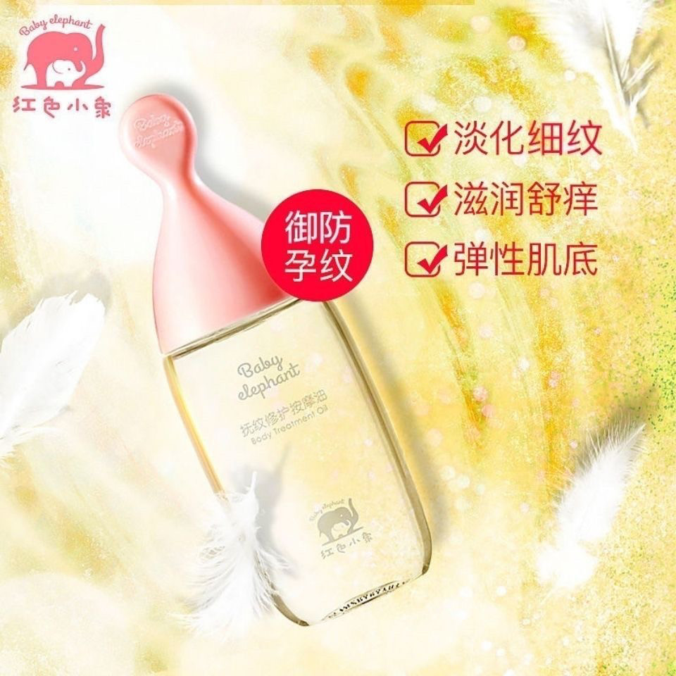 红色小象孕妇橄榄油孕妇专用预防修护淡化孕期按摩油护肤正品