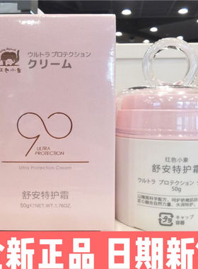 (90安心霜)红色小象舒安