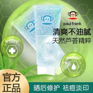 大嘴猴芦荟胶天然祛痘印补水面霜乳霜晒后修护去痘印滋润肌肤