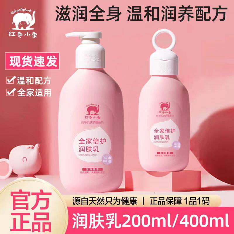 红色小象儿童身体乳婴儿宝宝面霜润肤乳新生儿夏季全身保湿滋润乳