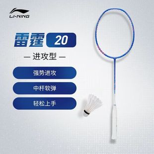 【官方正品】羽毛球拍李宁碳素雷霆20进攻型单拍学生经济拍入门