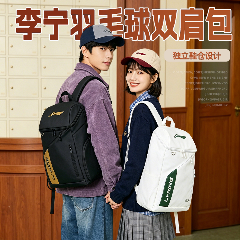 李宁新款羽毛球包双肩包独立鞋仓图片