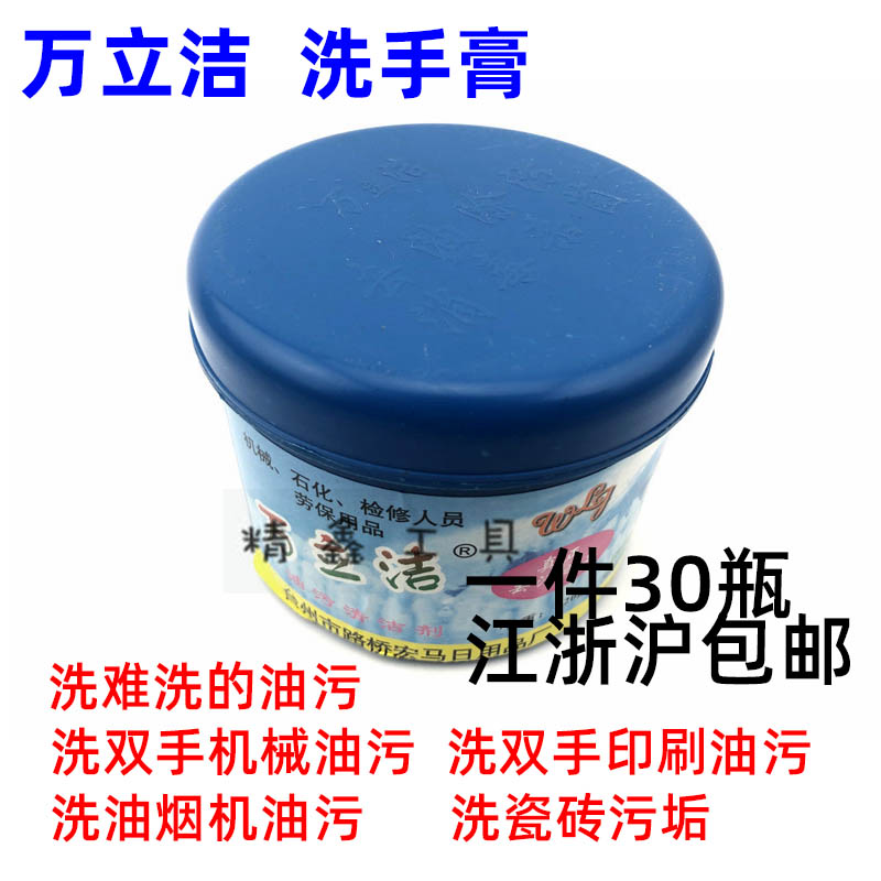 万立洁去油污洗手膏黑手变白手洗手沙工业油污清洁剂洗手王不伤手