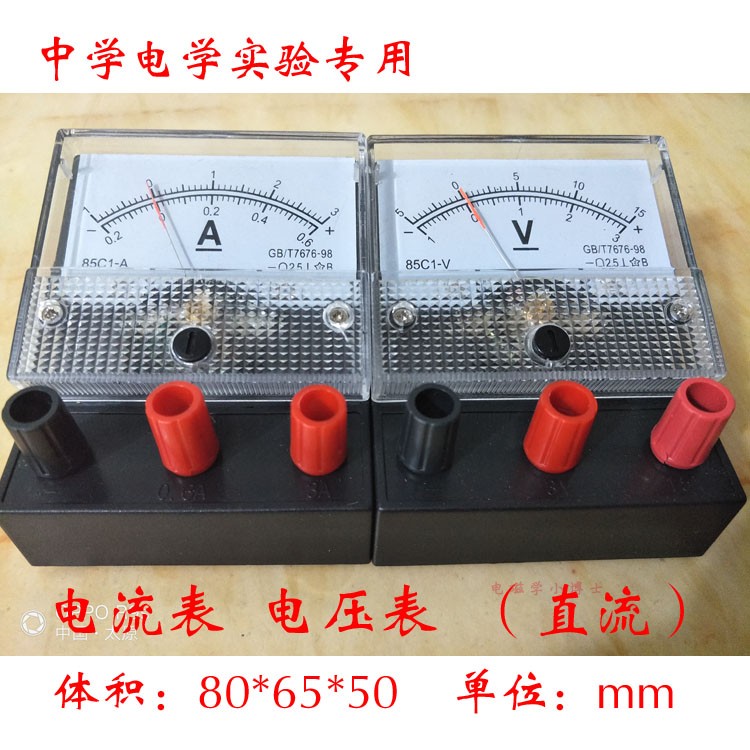 直流电流表电压表学生用初中物理电学实验器材