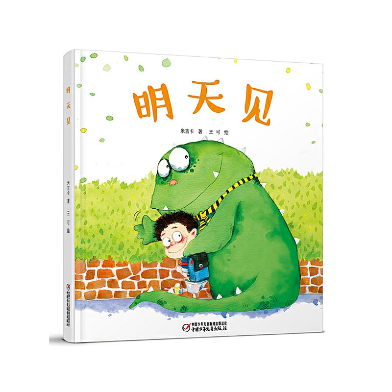 明天见图片卡通,明天见配图_大山谷图库