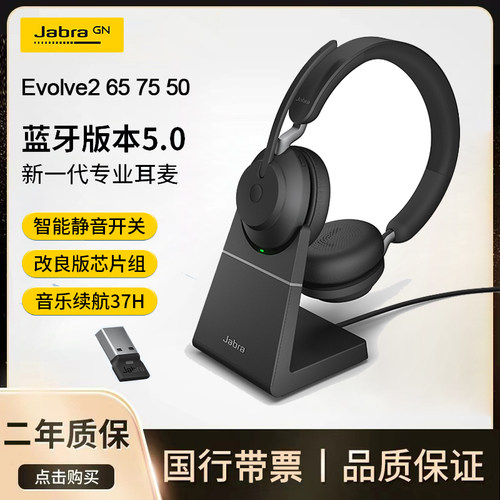 jabra会议话务降噪耳机