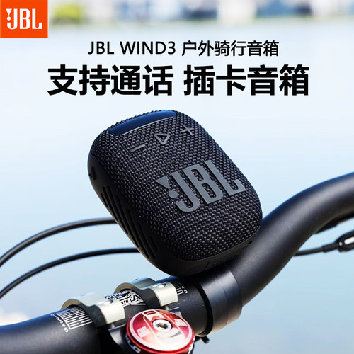 JBL骑行音箱摩托车车载音响