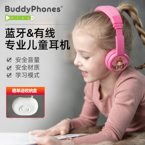 Buddyphones儿童蓝牙耳机Play+头戴式学生网课带麦有线蓝牙护耳