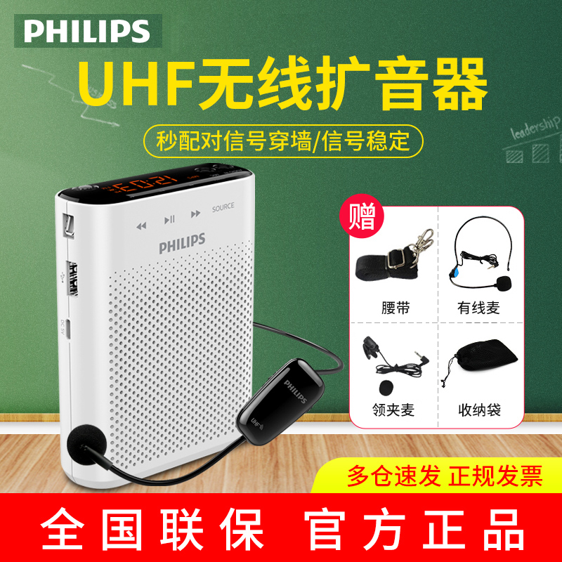 Philips/飞利浦sbm230小蜜蜂扩音器教师专用无线扩音机讲课麦克风