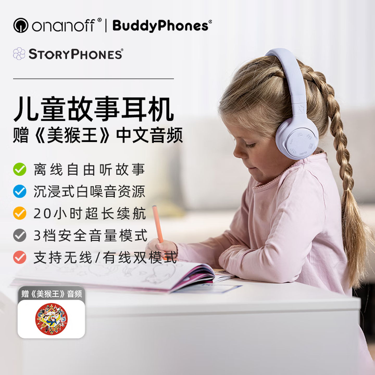 ONANOFF StoryPhones故事儿童耳机无线蓝牙离线故