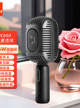 JBL KMC650话筒音响一体式麦克风无线蓝牙全民k歌唱歌手机家用