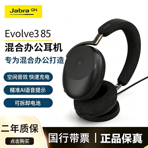 Jabra/捷波朗Evolve3 85 75办公会议话务主动降噪通话蓝牙耳机