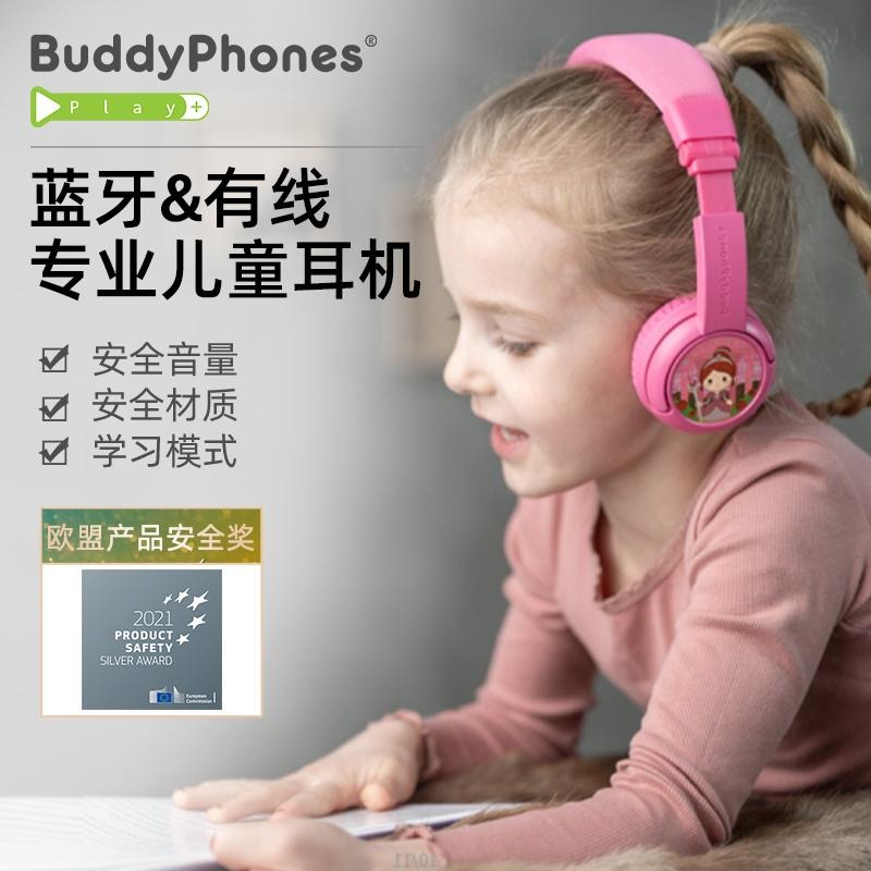 Buddyphones儿童蓝牙耳机Play+头戴式学生网课带麦有线蓝牙护耳