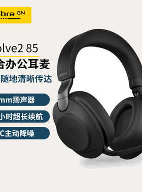 Jabra/捷波朗 Evolve2 85 无线头戴蓝牙耳机学习会议耳麦主动降噪