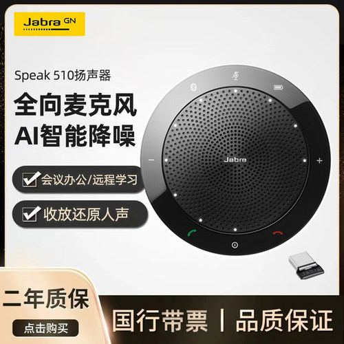 捷波朗Speak+全向麦克风蓝牙音箱