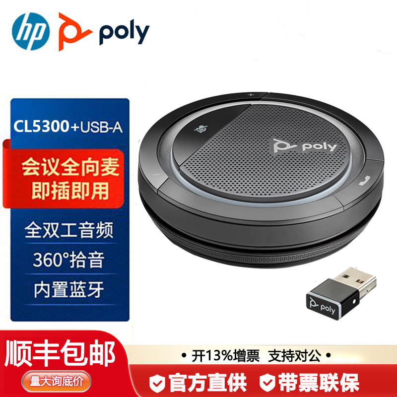 缤特力视频会议扬声器