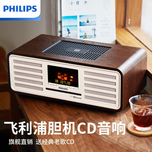 Philips/飞利浦 TAM7208复古蓝牙CD胆机音箱家用高音质hifi收音机